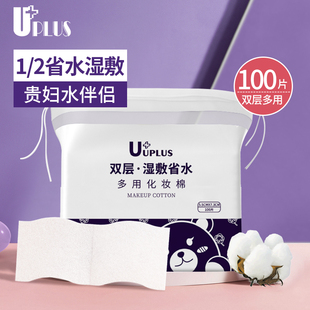 优家UPLUS 双层省水多用1/2省水化妆棉100片 日本进口纸纤维化妆