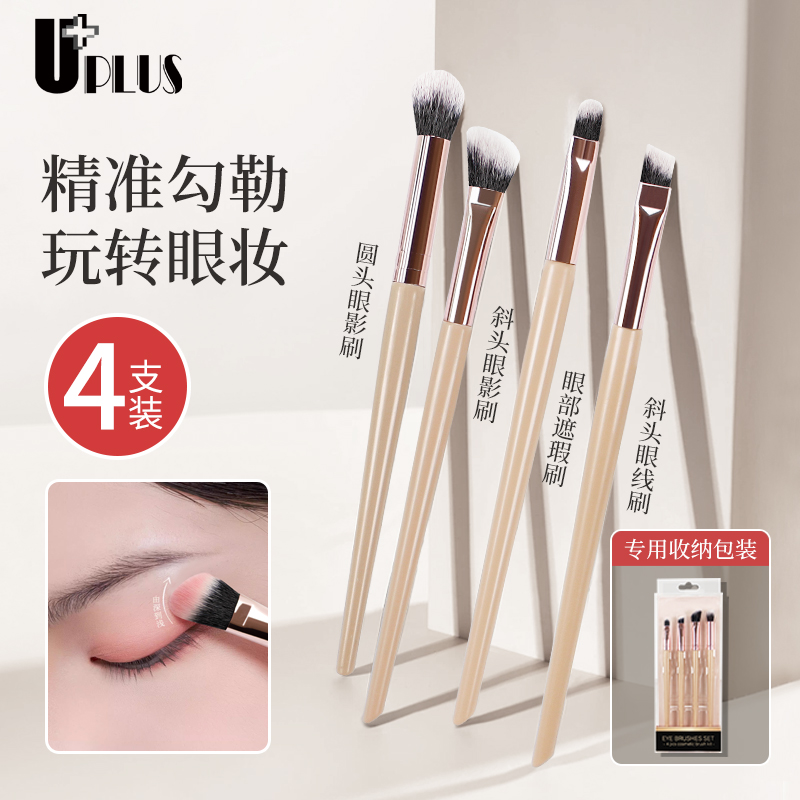 优家UPLUS眼影刷套装4支软毛眼部晕染眼妆鼻影细节化妆刷卧蚕刷