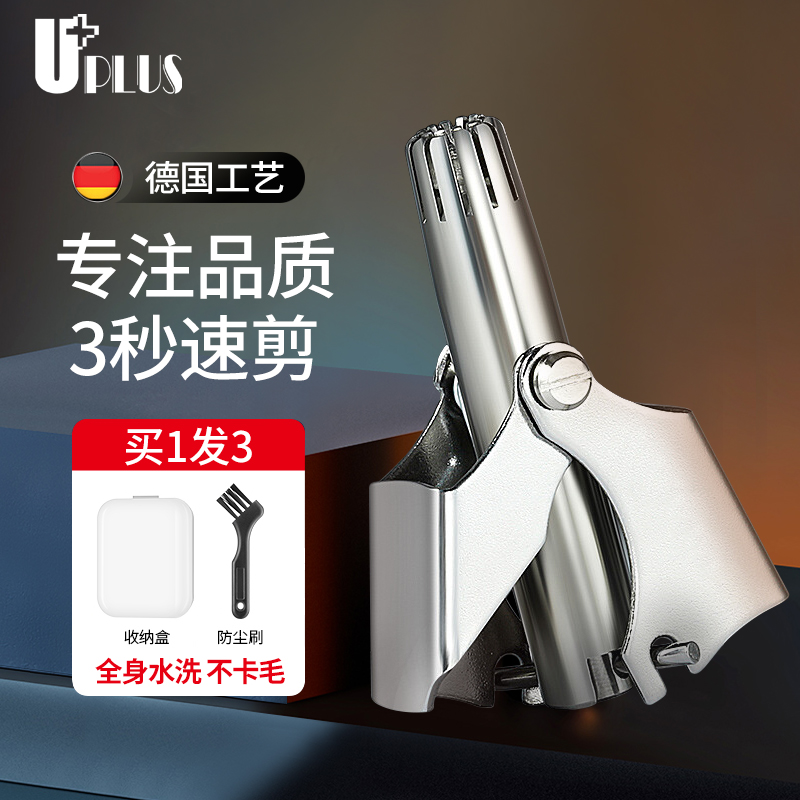 UPLUS鼻毛器不锈钢便携手动