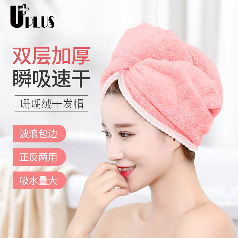 UPLUS干发帽双层加厚柔软吸水