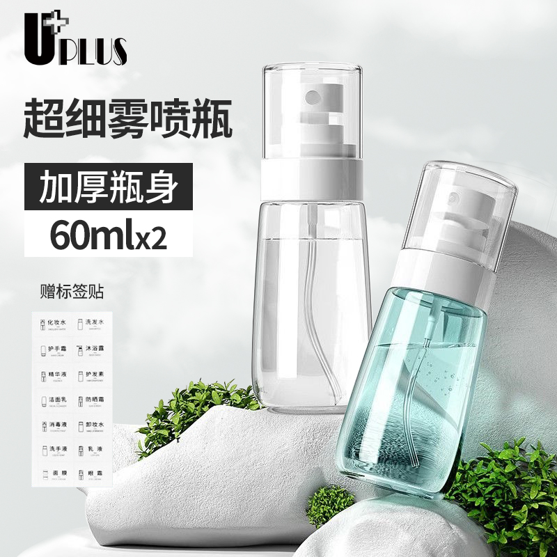 uplus优家旅行按压分装瓶消毒液