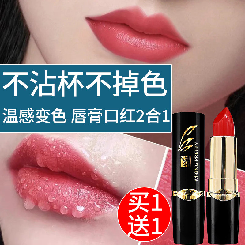 胡萝卜素温感变色唇膏口红二合一不掉色持久不沾杯防水女保湿滋润
