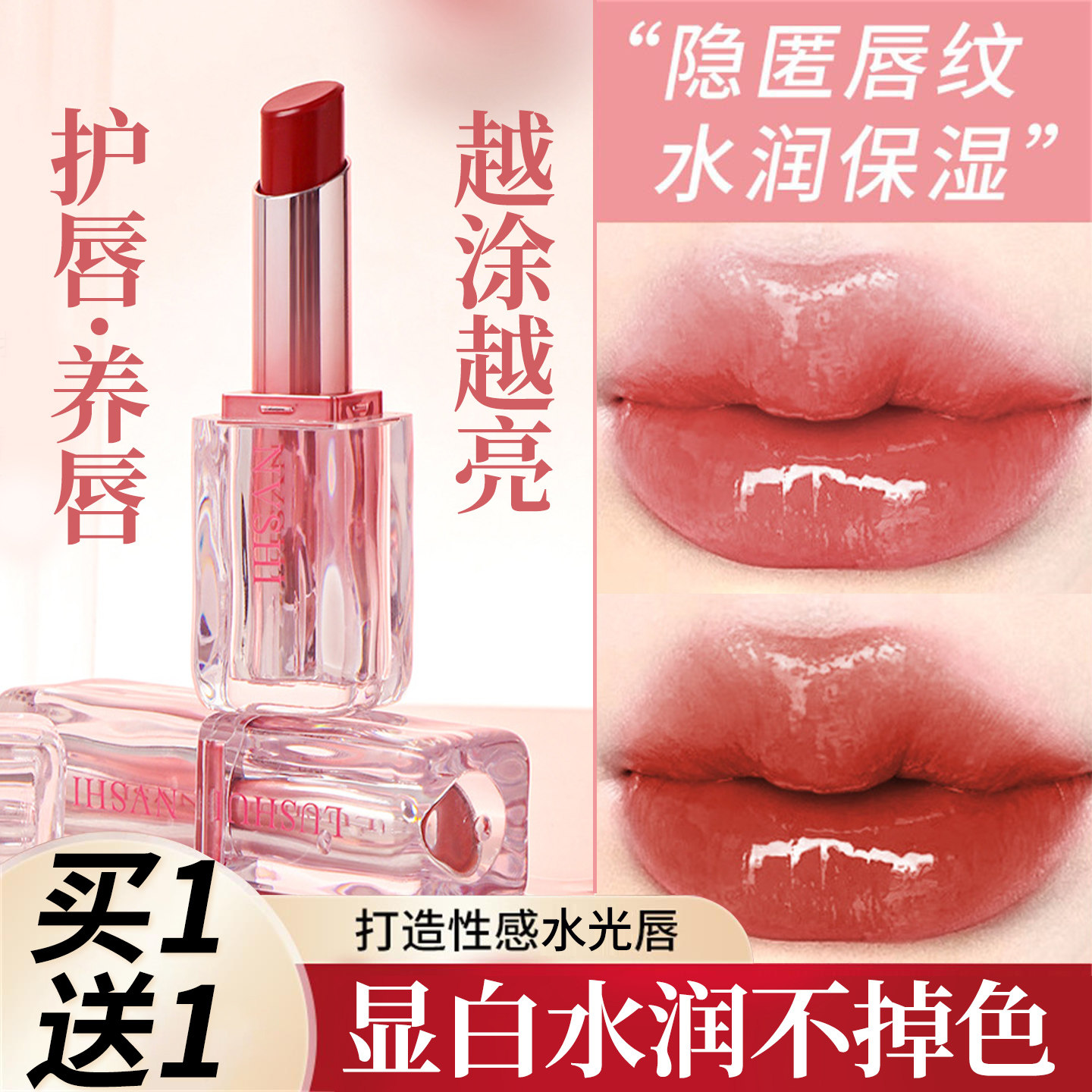 正品唇膏口红二合一唇釉水光素颜显白滋润保湿不掉色持久不沾杯品