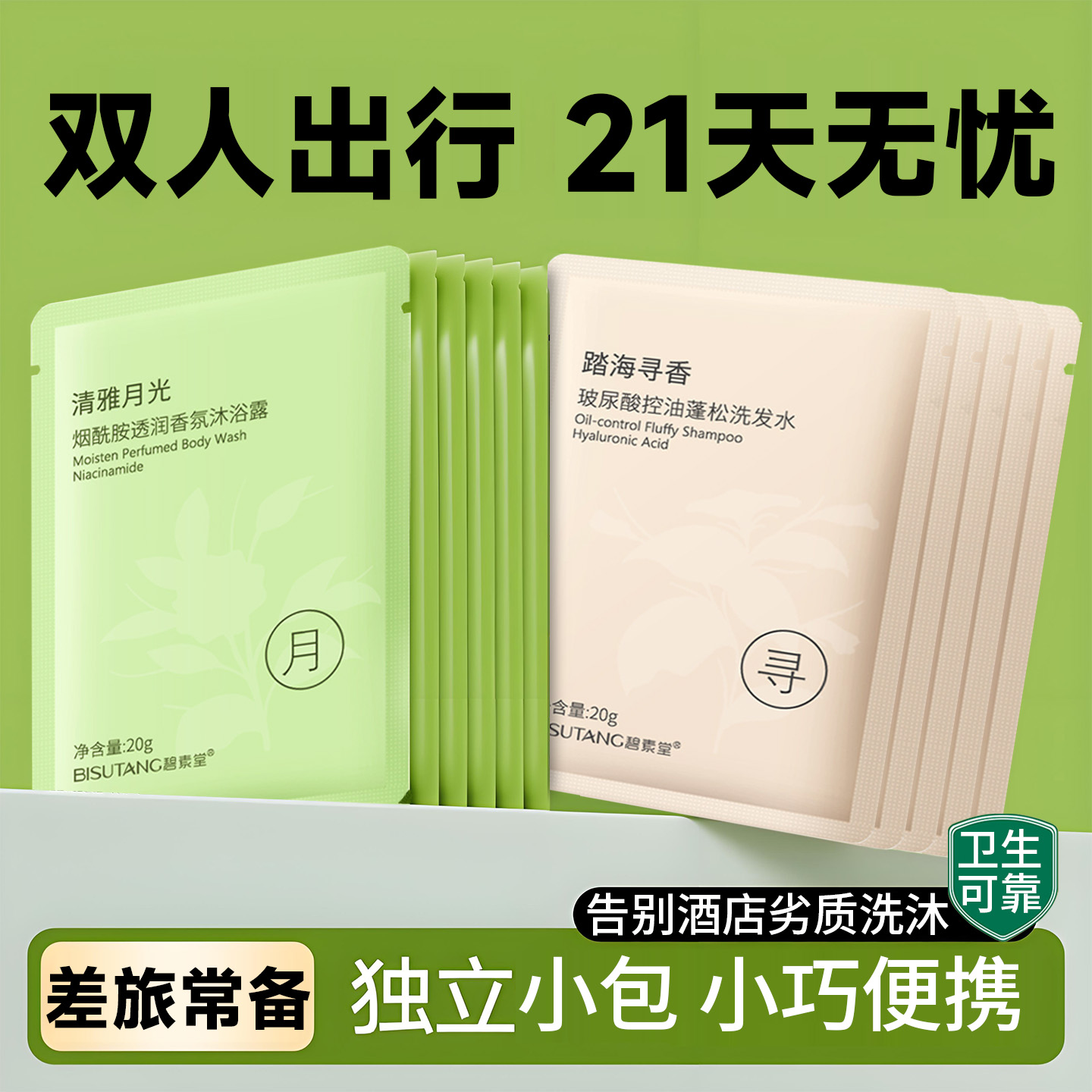 洗发水沐浴露旅行洗漱套装洗护便携装小包袋装一次性出差旅游专用