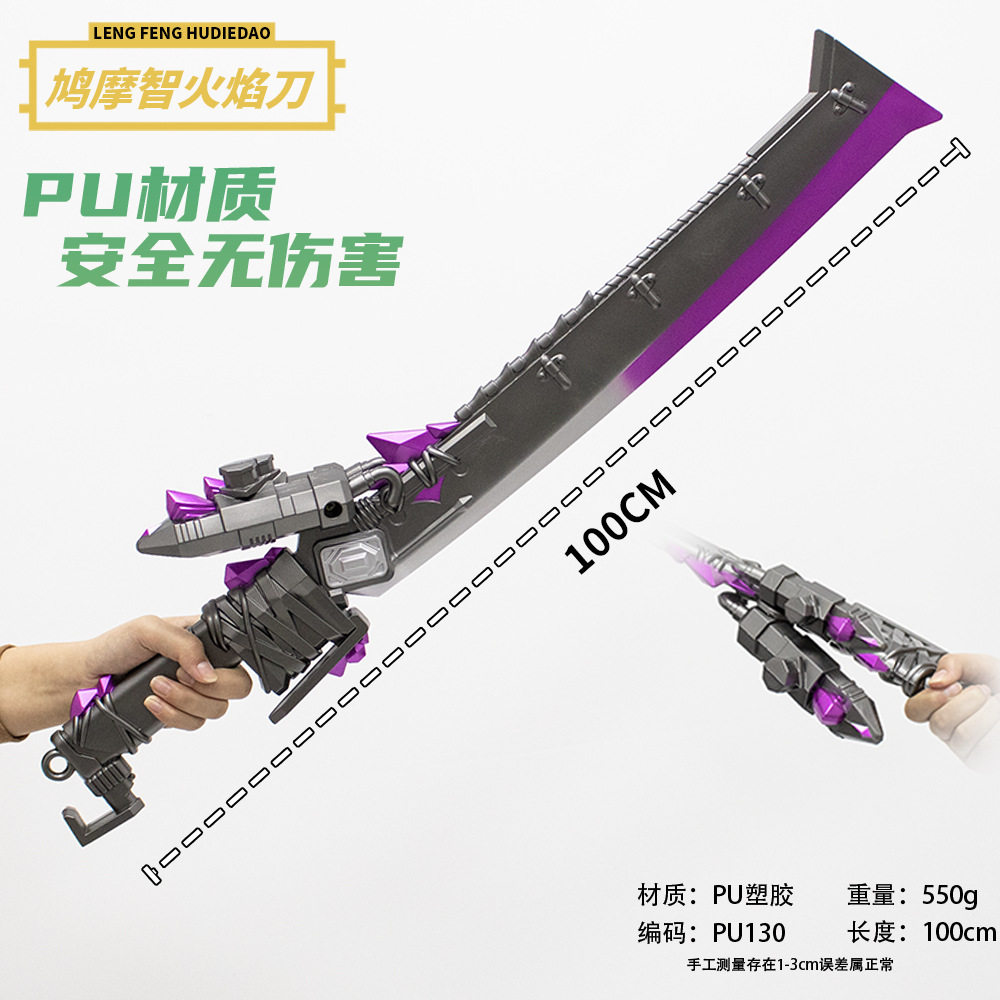 PU100CM和平精英游戏周边塑胶火焰刀超大武器COS兵器软胶男孩玩具
