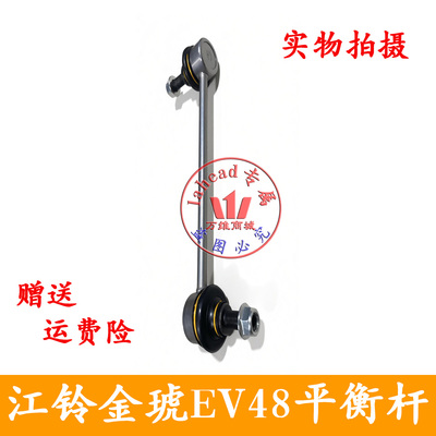 适配江铃金琥EV48稳定杆球头平行衡杆竖拉杆小吊杆连接杆球头配件