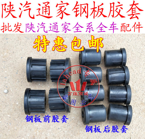 陕汽通家福家电牛一号后钢板胶套减震器胶套后胶套钢板衬套配件