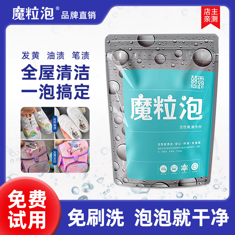 魔粒泡多功能活氧泡泡粉校服净强力去污去黄不伤手过碳酸钠清洁剂