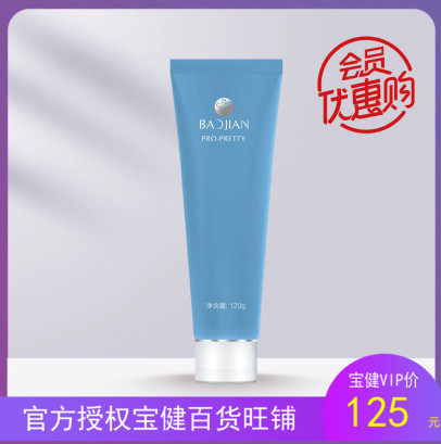 宝健洗面奶宝芙洁容霜多肽深层清洁毛孔泡沫控油通用洁面洗面乳