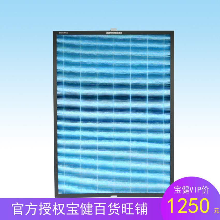 宝健牌空气净化器滤网复合型智能化包邮安装简单方便面积大