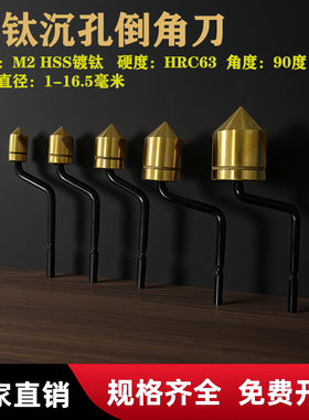 新款镀钛倒角刀沉孔刀 BC6301 BC8301 BC1041 BC1251 BC1651