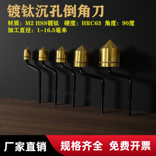 新款镀钛倒角刀沉孔刀BC1041