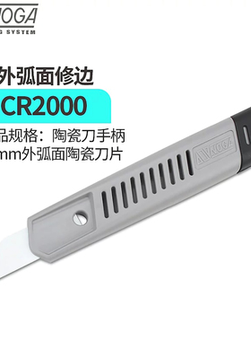 诺佳NOGA修边器陶瓷修边刀CR2000外弧面陶瓷修塑料毛刺刮刀CR3000