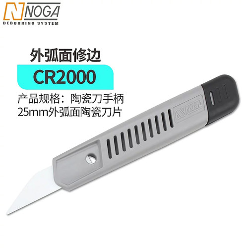 诺佳NOGA修边器陶瓷修边刀CR2000