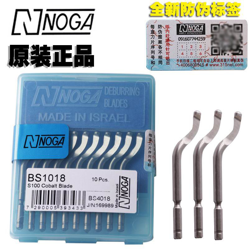 诺佳NOGA修边刀BS1018去毛刺刮刀