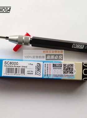 诺佳NOGA三角刮刀修边刀SC8000修边器可调双头刮刀以色列正品包邮