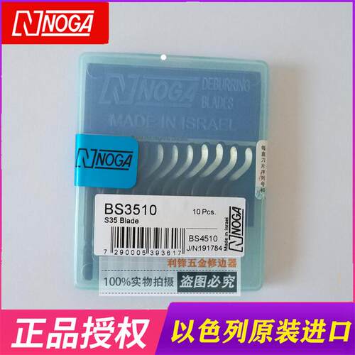 NOGA诺佳去毛刺修边通用旋转刮刀头BS3510修边刀以色列原装进口