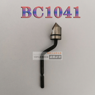 修边器内倒角刀头BC1041沉孔刀头手动倒角器BC6301 BC8301 BC1651