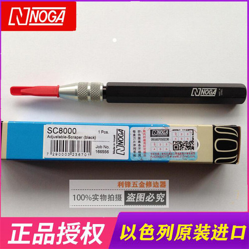 正品以色列诺佳NOGA修边器可调三角刮刀修边刀SC8000双头刮刀