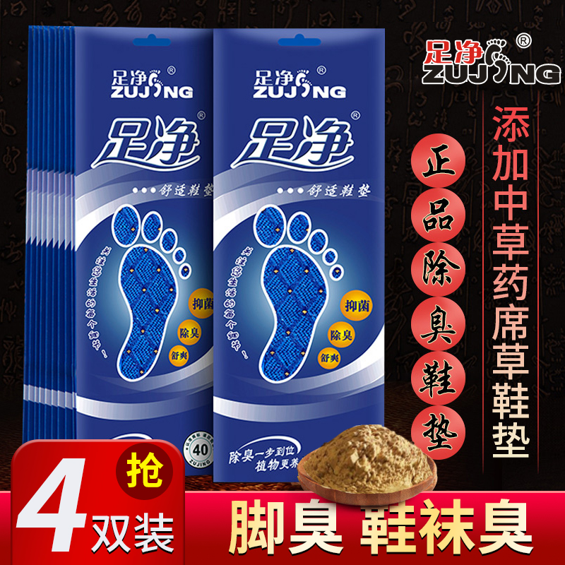足净正品防臭鞋垫除臭留香男女吸汗透气夏季皮鞋软底舒适香型竹炭