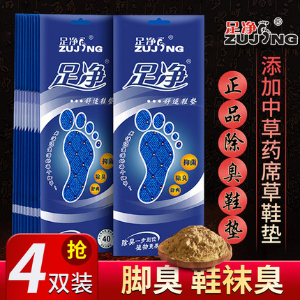 足净正品防臭鞋垫除臭留香男女吸汗透气夏季皮鞋软底舒适香型竹炭