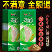垫除臭留香男女吸汗透气夏天清凉夏季 足净正品 防臭鞋 中药香型竹炭