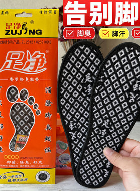 春夏吸汗正品秋冬季留香包足净