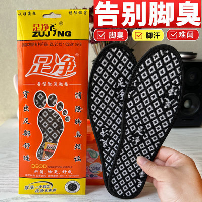 春夏吸汗正品秋冬季留香包足净