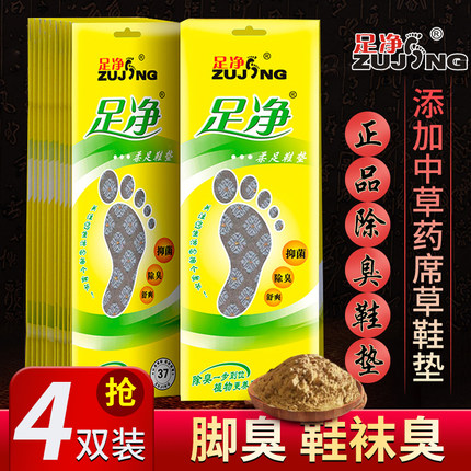 足净正品防臭鞋垫除臭留香男女吸汗透气夏季皮鞋运动香型竹炭舒适