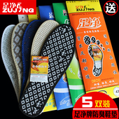 吸汗透气杀菌防脚臭 垫除臭留香男女竹炭春夏季 5双 足净防臭鞋 正品