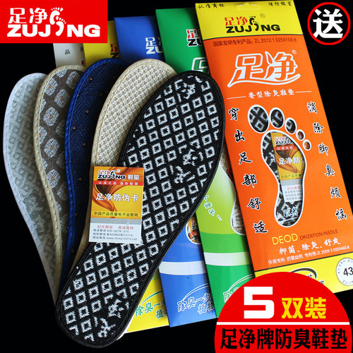 正品足净防臭鞋垫除臭杀菌防脚臭