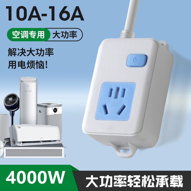 空调专用插座纯铜排插排10转16A