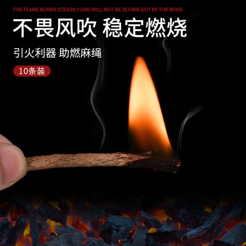 10根引火线麻绳户外蜂蜡麻绳野营野炊烧烤用品急救包配件壁炉点火 - 封面