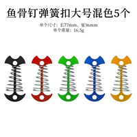 Большая пружинная пряжка [5 установок смешанного цвета необходимо указать примечания нижнего порядка цвета]