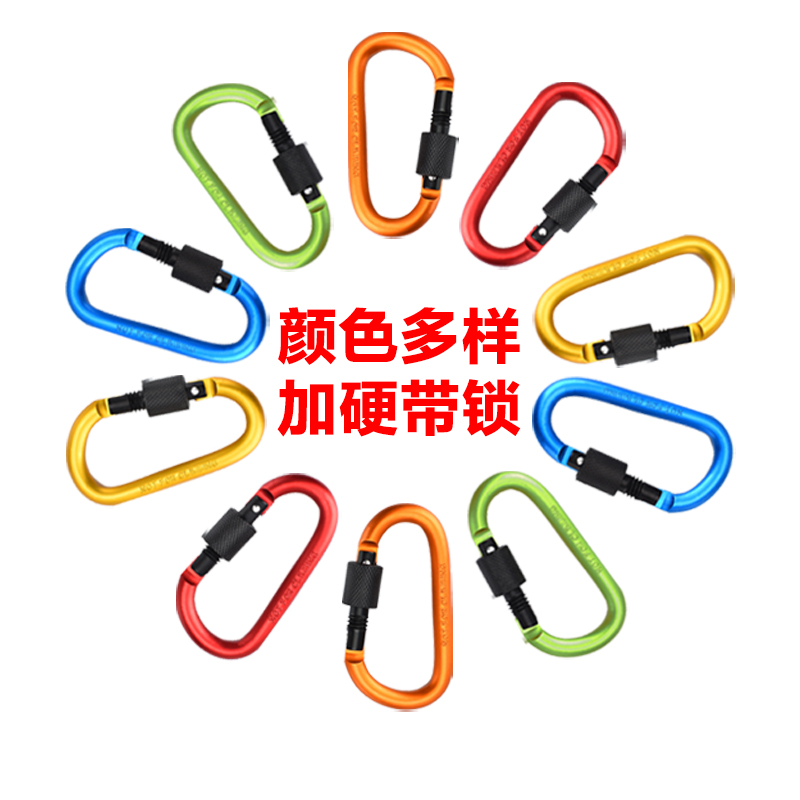 彩色铝合金户外装备承重D扣