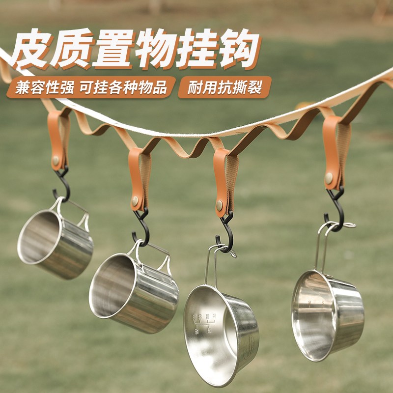 户外置物钩露营野营便携式S型皮革收纳挂扣晾衣绳三角置物架挂钩
