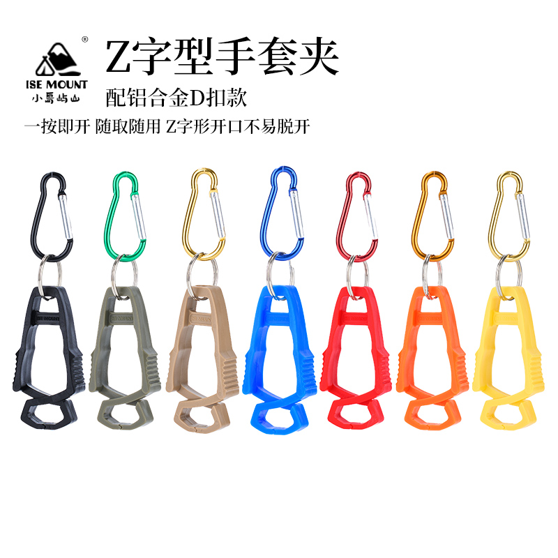 小岛屿山塑料固定手套夹子