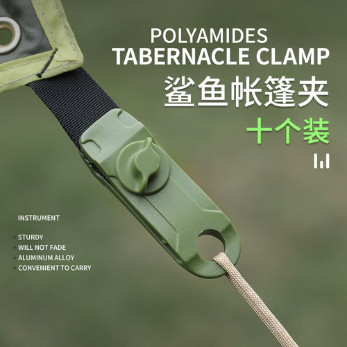 帐篷夹天幕帐篷防风固定夹扣