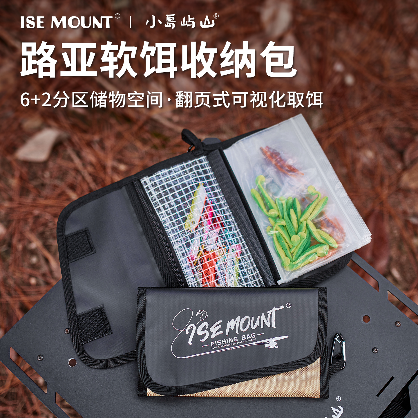 ISEMOUNT户外路亚软饵包
