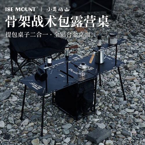 ISE MOUNT户外战术办公桌黑化风折叠野营轻量化铝合金模块露营桌