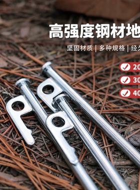 露营帐篷地钉野营加长钉子防风固定沙滩营地天幕配件地插加粗钢钉