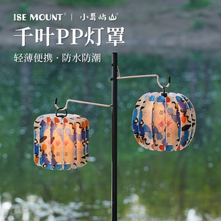 小岛屿山新款38灯露营灯罩PP板拼接聚光罩GZ灯goalzero灯适配灯罩