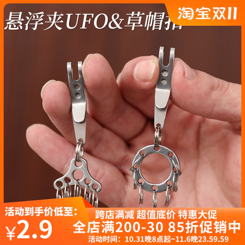 悬浮夹草帽UFO拓展扣钥匙环套装钥匙环收纳便携EDC钥匙扣收纳夹