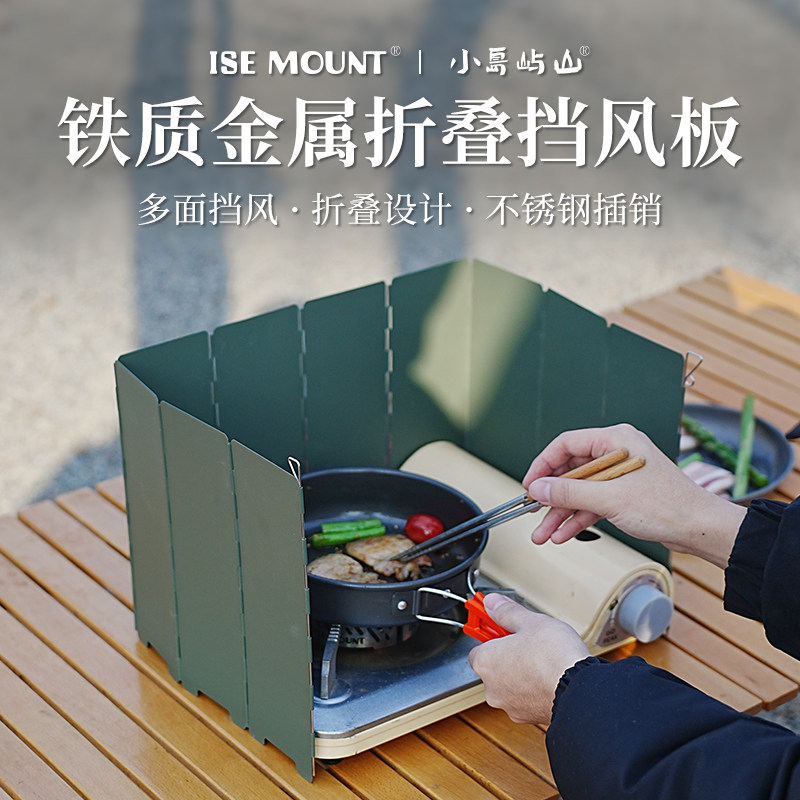 卡式炉户外煤气灶挡风板图片