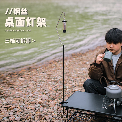 露营灯架户外桌面支架可拆卸