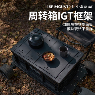 igt桌单元 一单元 板 MOUNT户外IGT框架桌板配件黑化风0.5单元 ISE