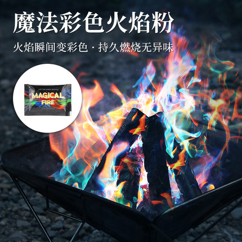 户外沙滩派对变色粉末彩色篝火粉