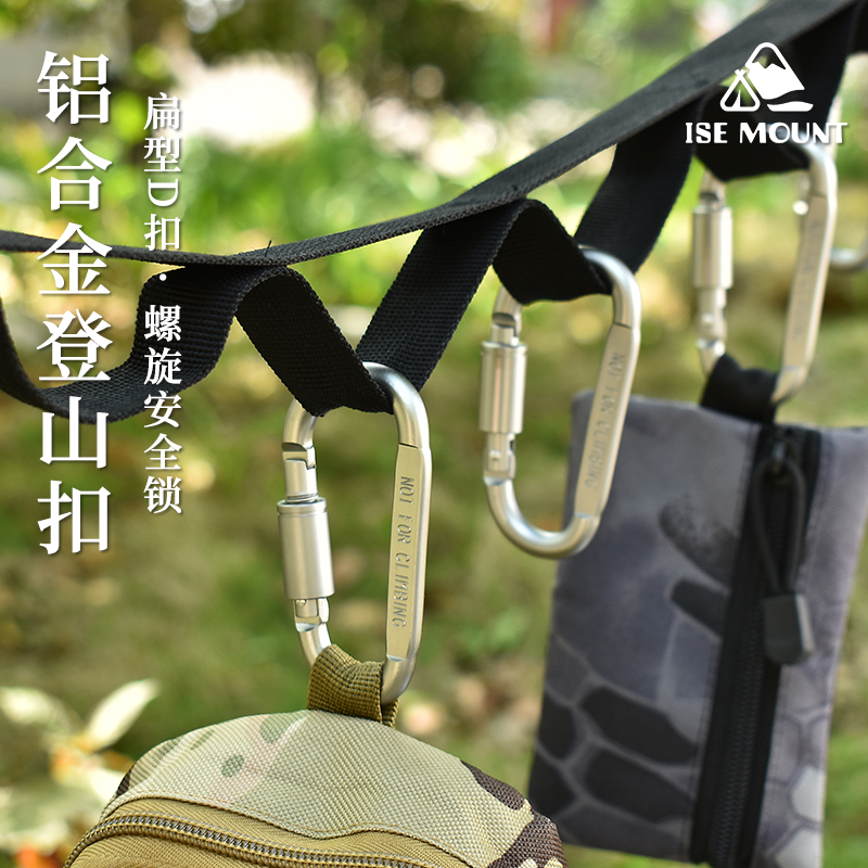 户外铝合金多功能登山扣