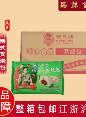 叉烧包胡叉烧包避风塘350g包包子