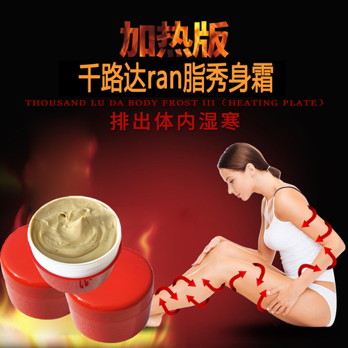 千路达ran纤体霜紧致腰腹四肢
